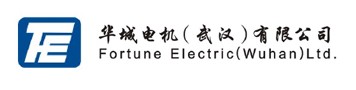 華城電機(武漢)有限公司