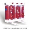 SCB9系列干式電力變壓器