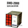 SMD-2000-26NK 通用設備控制器