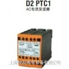 D2 PTC1-99CW AC電流變送器