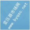 電子商務產品創新基地及西片區機樓一期外線引入、高低壓配電設備安裝及部分配套設備采購招標公告