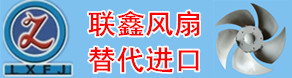 保定市聯鑫冷卻風機制造有限公司