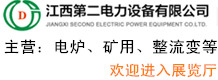 江西第二電力設備有限公司