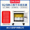 SG-200KVA系列三相干式隔離自耦變壓器